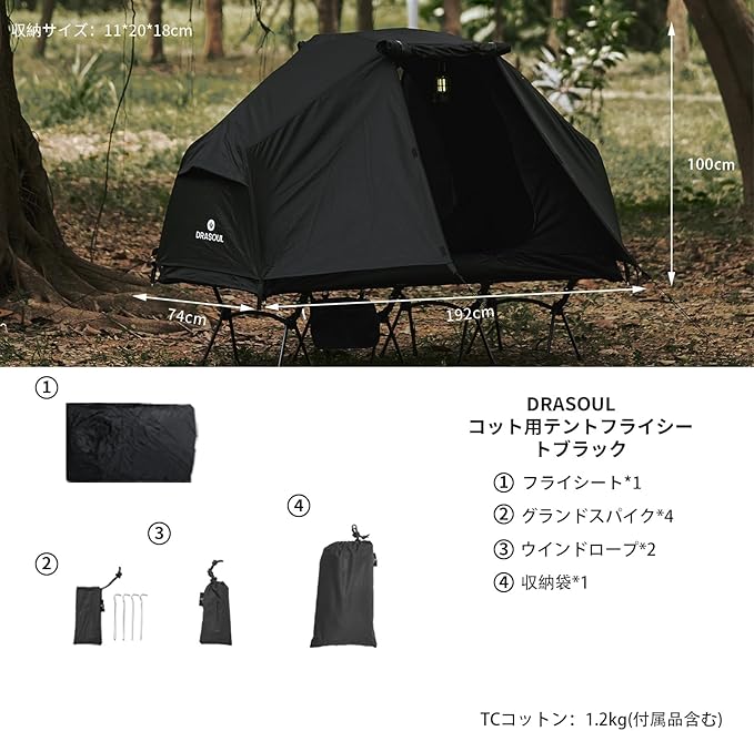 DRASOUL コットテント　メッシュテント 色:黒のメッシュテント】DRASOULテント コットテントコット用