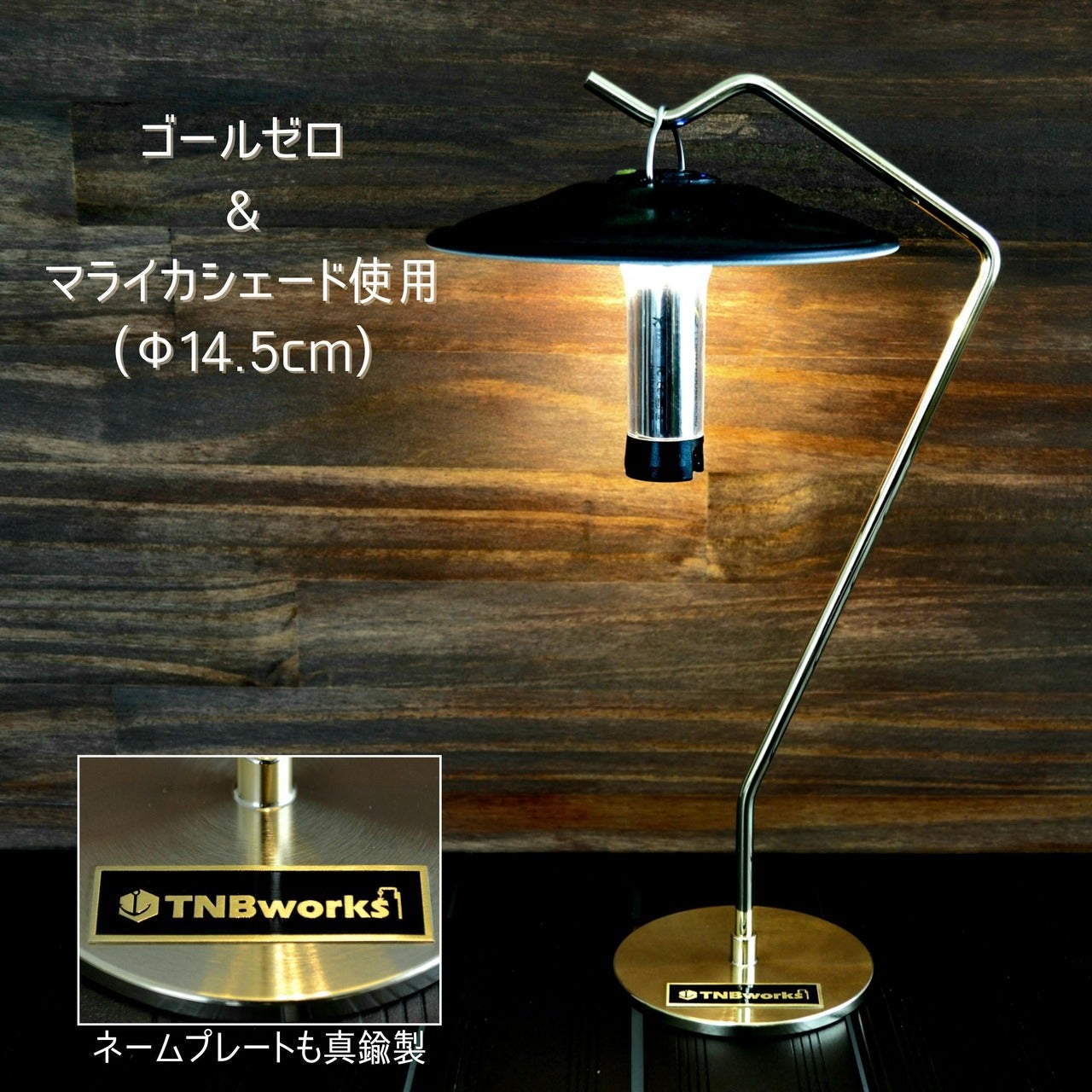 真鍮 ランタンスタンド | GEAR BASE